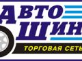 Автошина