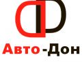 Авто-Дон