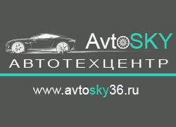 Автотехцентр АвтоSKY