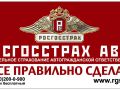 Росгосстрах